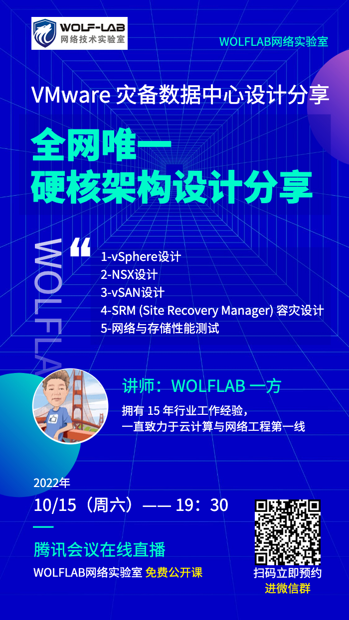 VMware 灾备数据中心设计分享 (2).jpg