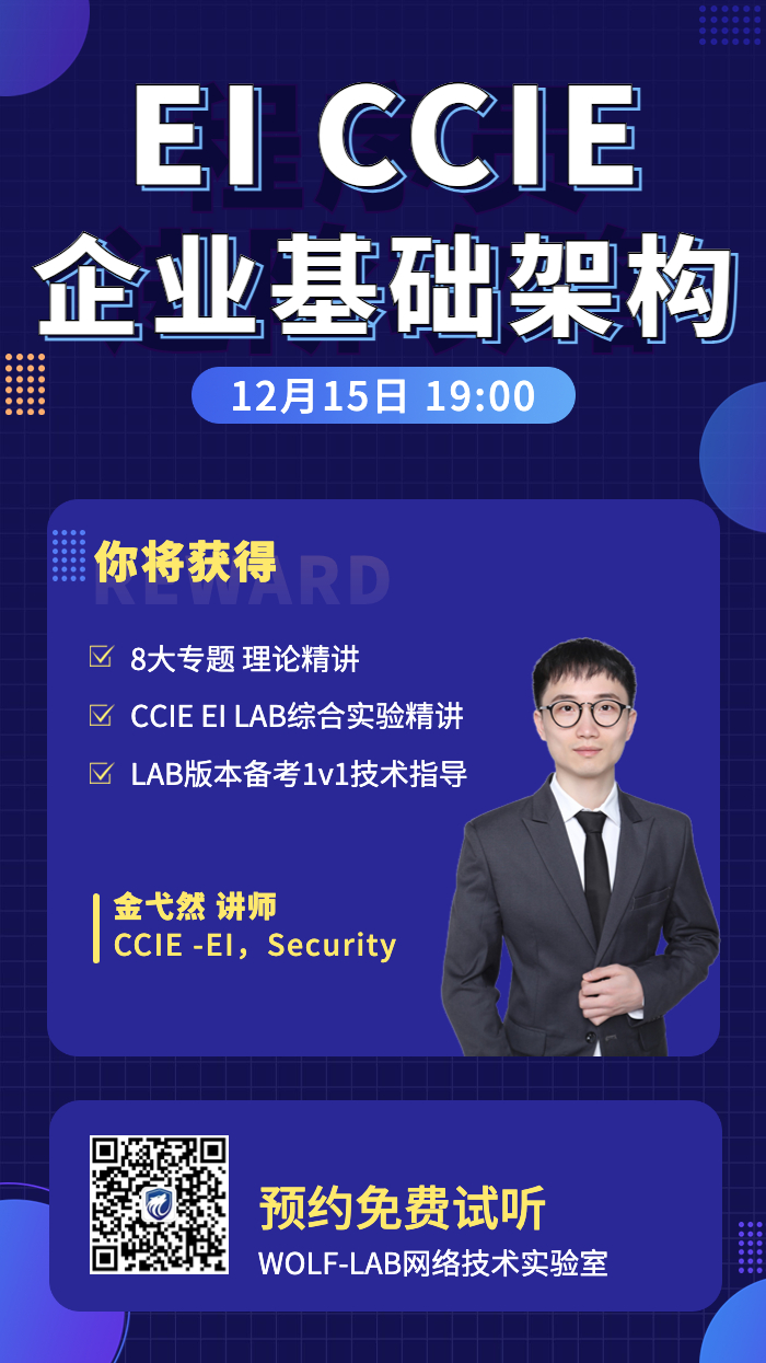 EI CCIE 企业基础架构 (4).jpg