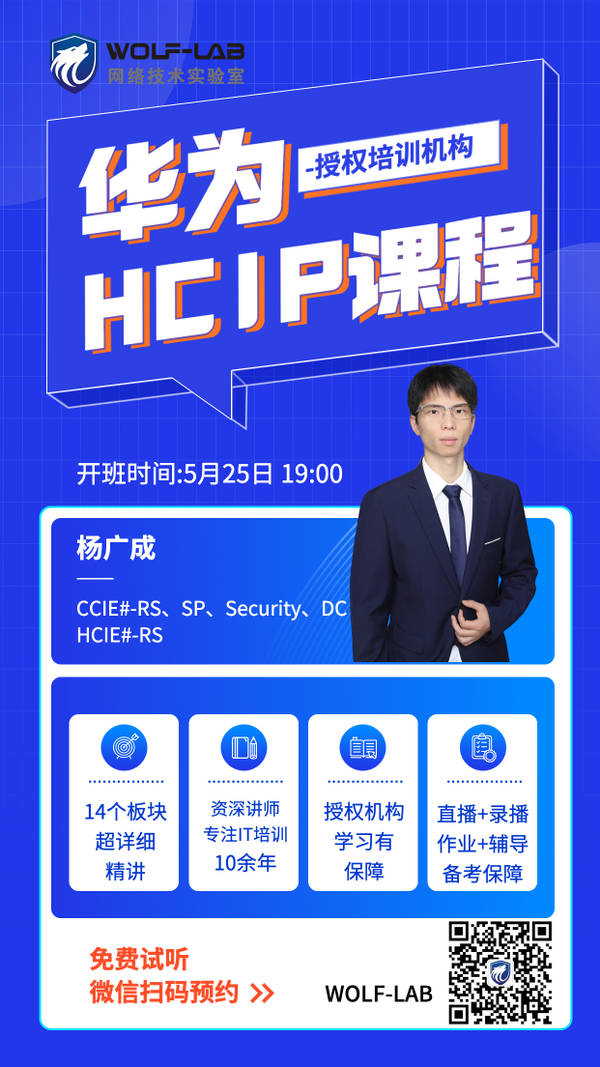 华为HCIP课程.jpg