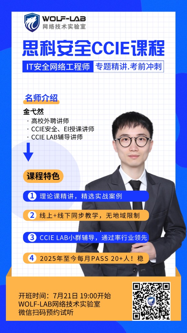 CCIE安全课程 (4).jpg